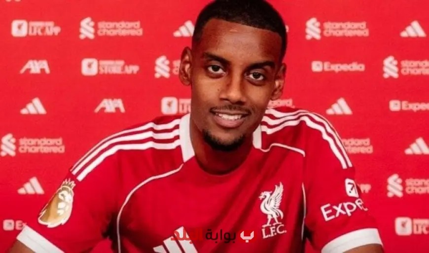 ليفربول يعلن رسميًا عن صفقة انتقال ألكسندر إيزاك إلى صفوفه