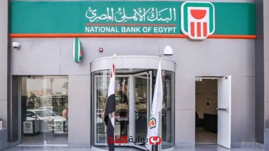 شهادات الادخار البلاتينية في البنك الأهلي تقدم عائدًا مغريًا 23% مع التخفيض الجديد