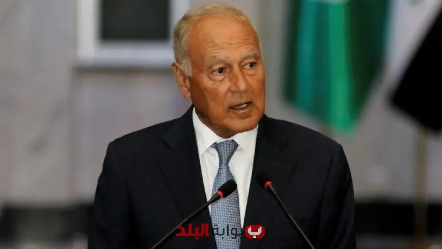 دعوة الأمين العام لجامعة الدول العربية للأطراف الليبية لتسوية الخلافات عبر الحوار