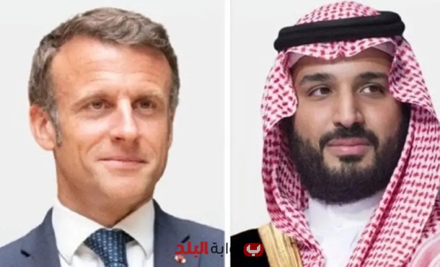 السعودية وفرنسا تتعاون في اتصالات هاتفية لتعزيز مجالات التعاون المشترك بين البلدين