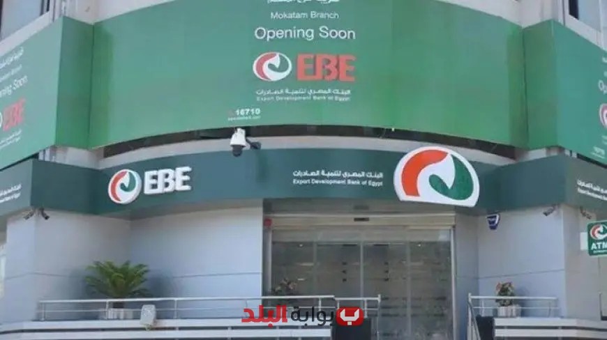 بنك تنمية الصادرات يطرح 370 مليون سهم مجاني بعد زيادة رأس المال إلى 13.6 مليار جنيه