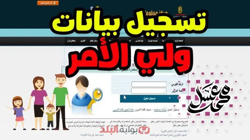 موقع وزارة التربية والتعليم الخدمات الإلكترونية يتيح نتائج الثانوية العامة وأرقام الجلوس وتسجيل الاستمارة عبر منصة موحدة للطلاب وأولياء الأمور