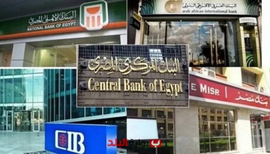 استكشف خدمات البنوك المصرية خلال العطلات: شراء الشهادات وسحب الأموال النقدية