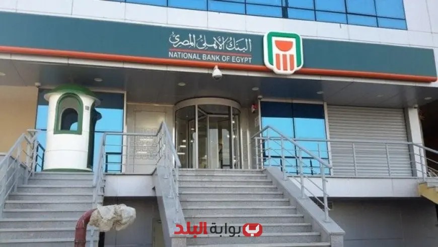 البنك الأهلي يعدل أسعار شهادات الادخار الشهرية تعرف على أعلى عائد شهري الحالي