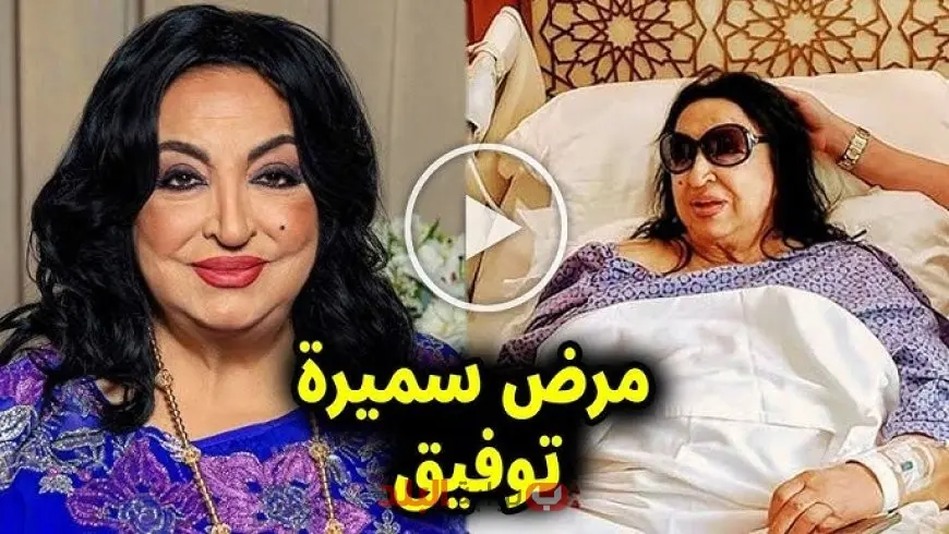سميرة توفيق تكشف الحقيقة الكاملة عن حالتها الصحية بعد القسطرة وتاريخها الفني وأشهر أغانيها البدوية