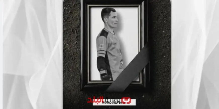 وفاة حارس مرمى في البرازيل بعد تصديه لركلة جزاء شاهد الفيديو الصادم