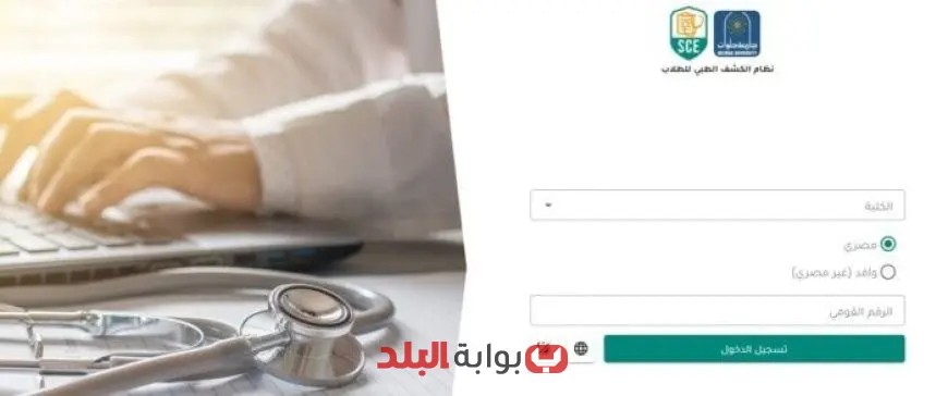 دليلك الشامل لتسجيل الكشف الطبي للطلاب الجدد في جامعة حلوان مع الرابط الرسمي