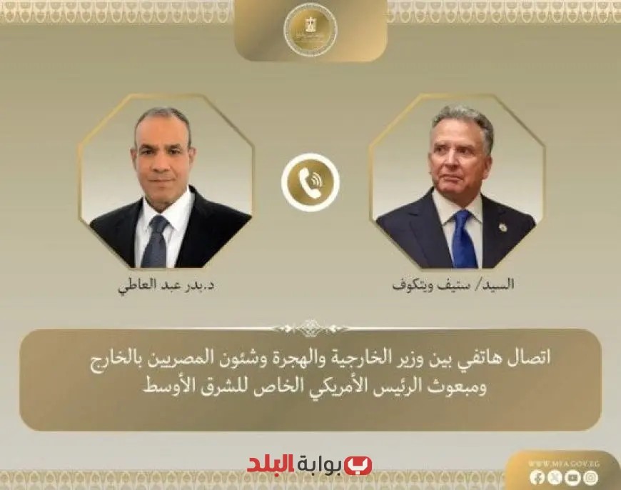 عبد العاطي يؤكد خلال اتصال مع ويتكوف ضرورة استجابة إسرائيل للصفقة المقترحة لحماية أرواح الفلسطينيين