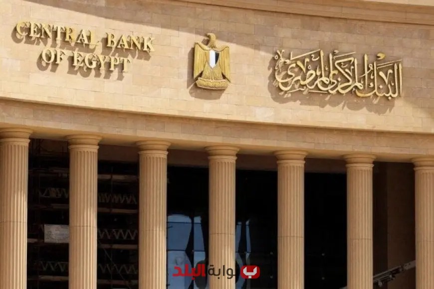 البنك المركزي المصري يعلن عن نقل مقره الرئيسي إلى العاصمة الإدارية الجديدة قريباً