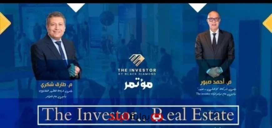 بلاك دايموند تطرح النسخة الثالثة من The Investor بالتعاون مع غرفة التطوير العقاري في مجال العقارات