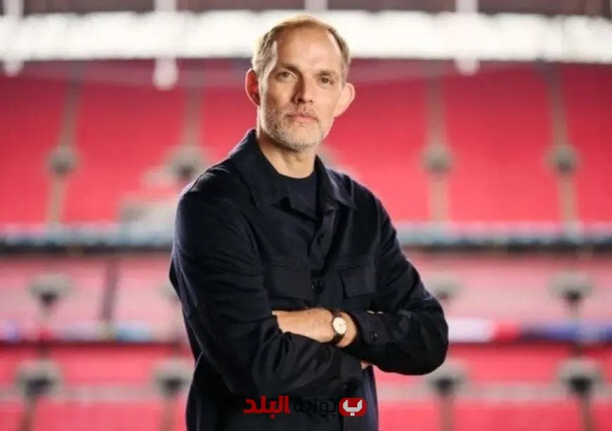 توخيل يستلهم أساليب الكرة الإنجليزية الكلاسيكية لرفع فرص إنجلترا في كأس العالم 2026