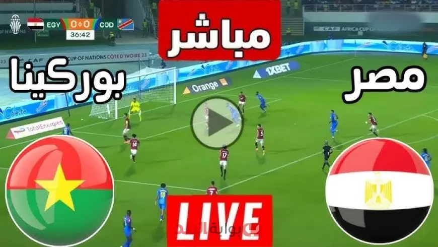مواجهة الحسم.. موعد مباراة مصر وبوركينا فاسو اليوم في تصفيات كأس العالم 2026 والقنوات المفتوحة الناقلة وترتيب المجموعة الأول قبل اللقاء