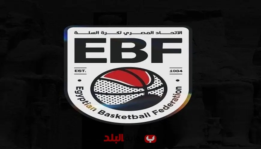 اتحاد كرة السلة يكشف نتائج قرعة دوري المرتبط للرجال والسيدات