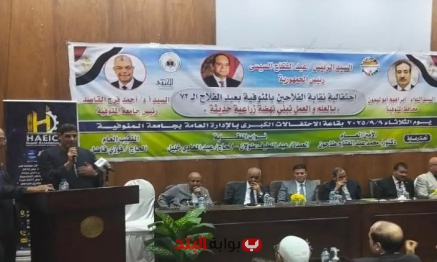 عيد الفلاح الثالث والسبعين مصطفى بكري من المنوفية يؤكد أن الفلاح شرف وتاج على جبين الوطن
