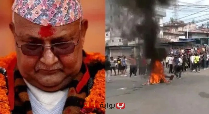 استقالة رئيس وزراء نيبال بعد موجة احتجاجات عنيفة تهز البلاد