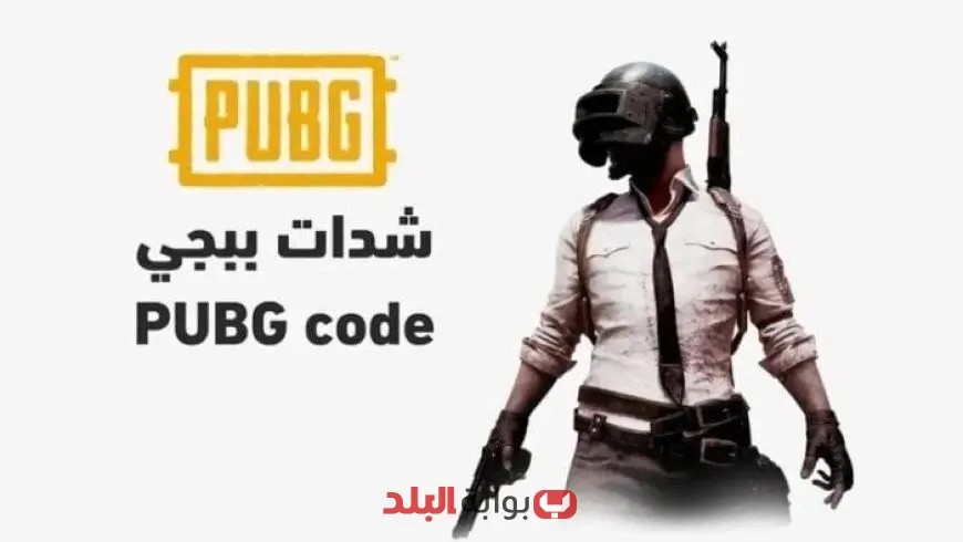 احصل على 3000 شدة ببجي بالإضافة إلى 850 شدة مجانية مباشرة في حسابك الآن