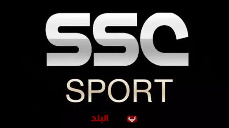تحديث تردد قنوات ssc الرياضية على نايل وعرب سات لمتابعة تصفيات كأس العالم 2026 بكل حماس