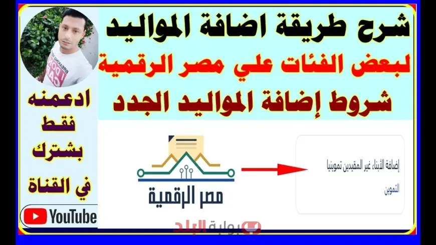 مفاجأة تموينية كبرى.. حقيقة إضافة المواليد على بطاقة التموين 2025 عبر موقع مصر الرقمية وشروط القبول للفئات المستحقة
