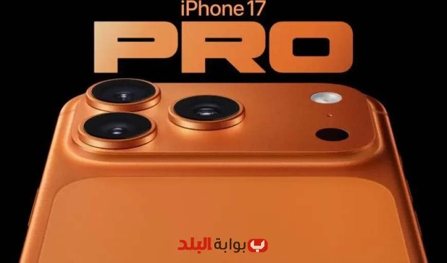 سعر آيفون 17 برو ماكس في مصر وكيفية الاستعداد لشراء أحدث إصدارات آبل