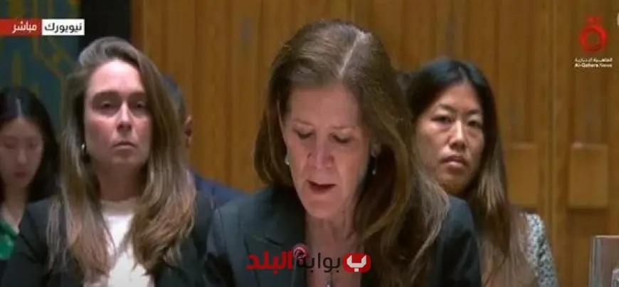 المندوبة الأمريكية في الأمم المتحدة تؤكد تأكيد ترامب على عدم تكرار الهجمات على الدوحة مجدداً