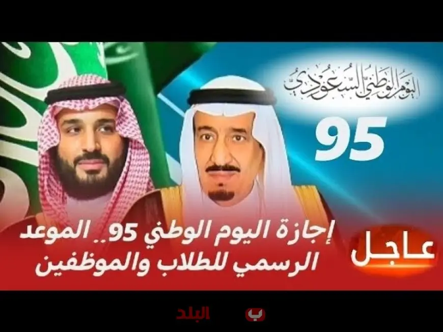 إجازة اليوم الوطني السعودي 2025 أبرز الفعاليات والعروض الجوية والمسيرات والمهرجانات في مختلف مناطق المملكة
