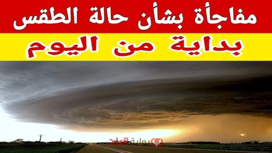 حالة الطقس اليوم في مصر الجمعة 12 سبتمبر 2025 ارتفاع طفيف في درجات الحرارة مع رطوبة مرتفعة