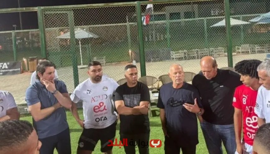 منتخب مصر تحت 20 سنة يختتم تدريباته في القاهرة بحضور أبو ريدة قبل التوجه إلى تشيلي