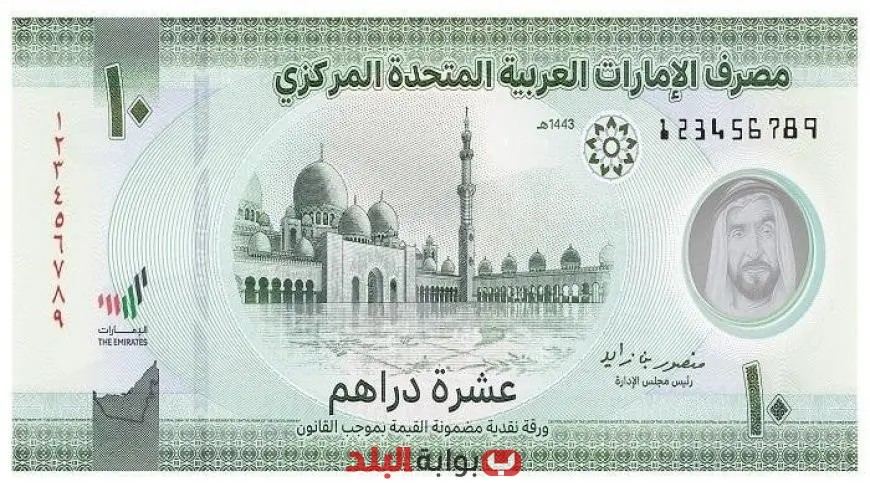 سعر الدرهم الإماراتي مقابل الجنيه المصري اليوم السبت 13 سبتمبر 2025 تحديثات حية وأسعار جديدة