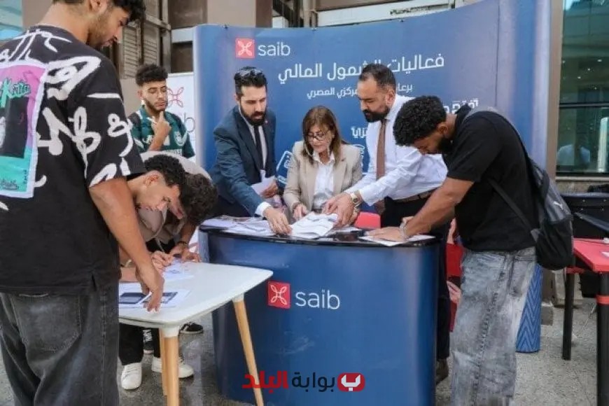 بنك saib يبرز دوره في الملتقى الطلابي الثاني للأنشطة بجامعة الجلالة