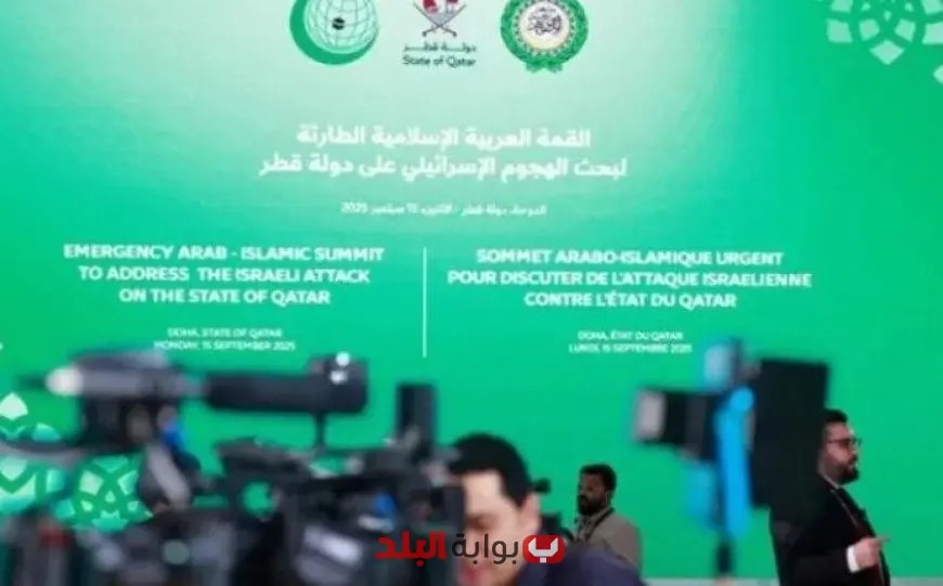 انطلاق الاجتماع التحضيري للقمة العربية الإسلامية الطارئة في الدوحة بحضور كبار القادة
