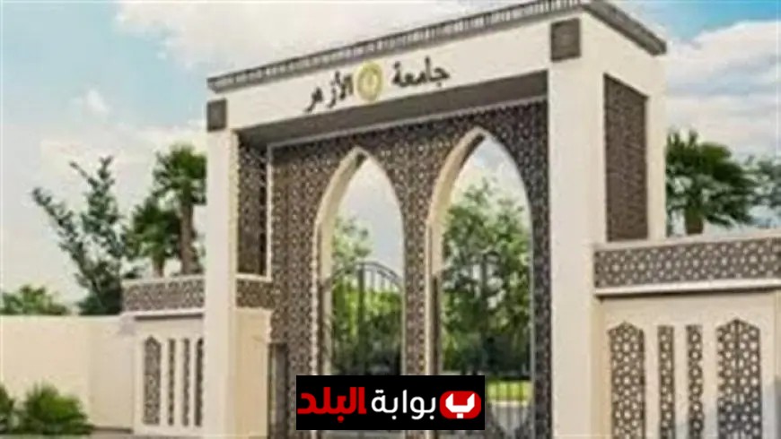 آخر موعد للتسجيل في تنسيق الأزهر 2025 وكشف النتيجة المرتقبة