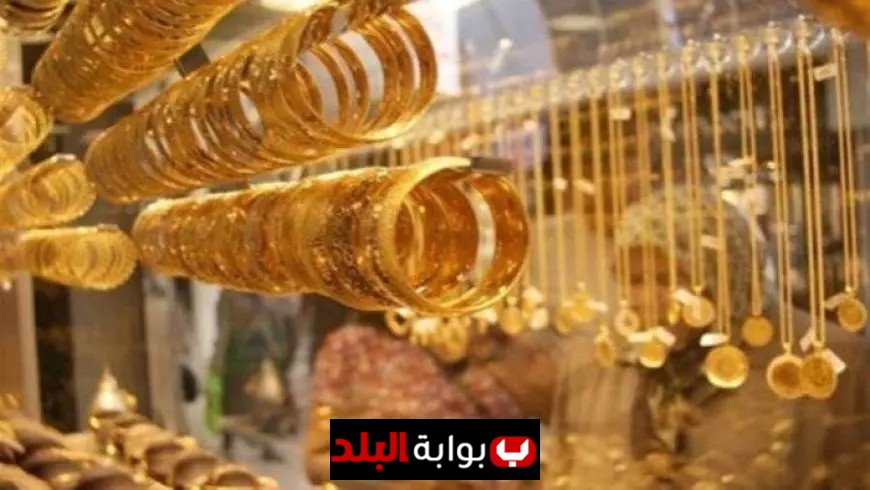 سعر الذهب في مصر يرتفع مجددا وعيار 21 يسجل مستوى تاريخي