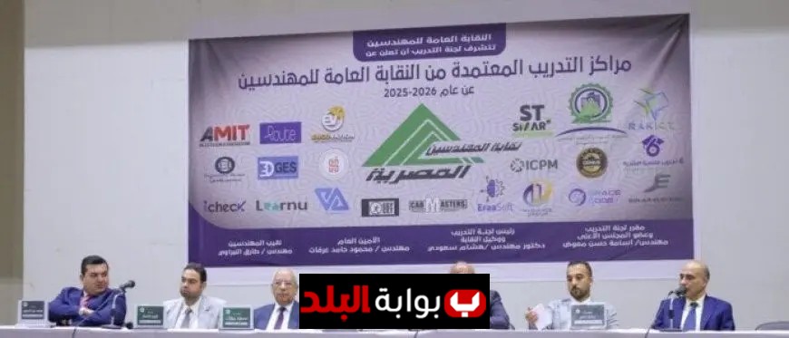 احتفالية مميزة لتكريم مراكز التدريب والمحاضرين المعتمدين من نقابة المهندسين
