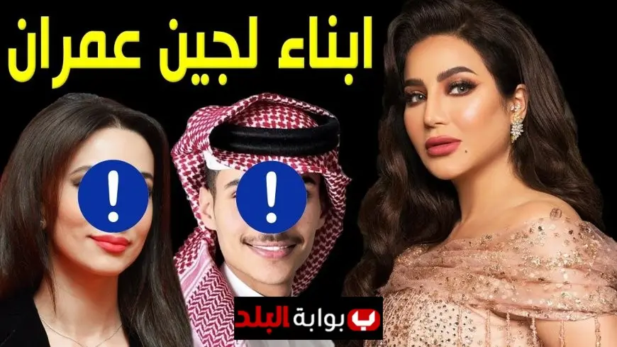 أول ظهور رسمي لابن الإعلامية لجين عمران على إنستجرام يُشعل تفاعل المتابعين