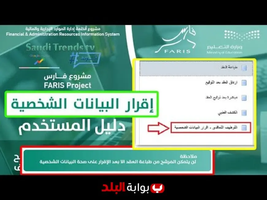 طريقة استخراج تعريف الراتب من نظام فارس السعودية 2025 رابط التسجيل والخطوات الكاملة للموظفين