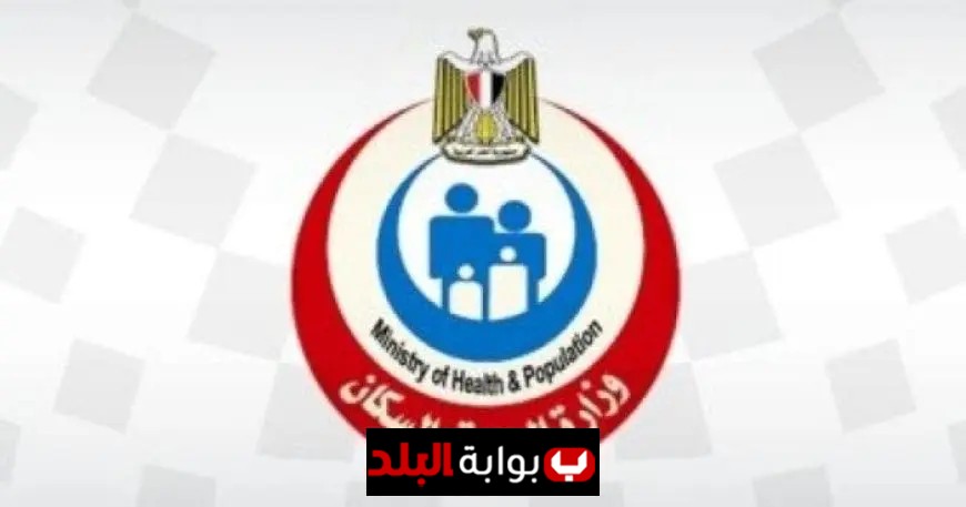 الصحة تعلن عن إنجاز استثنائي للخط الساخن 105 في أغسطس بحل جميع الشكاوى