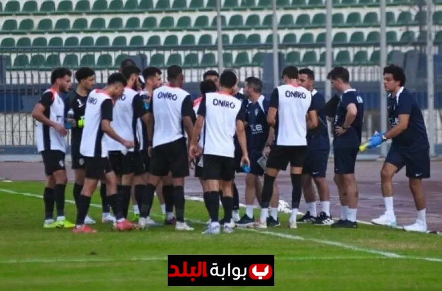 الزمالك يبدأ معسكرا مغلقا غدا تحضيرا لمواجهة الإسماعيلي