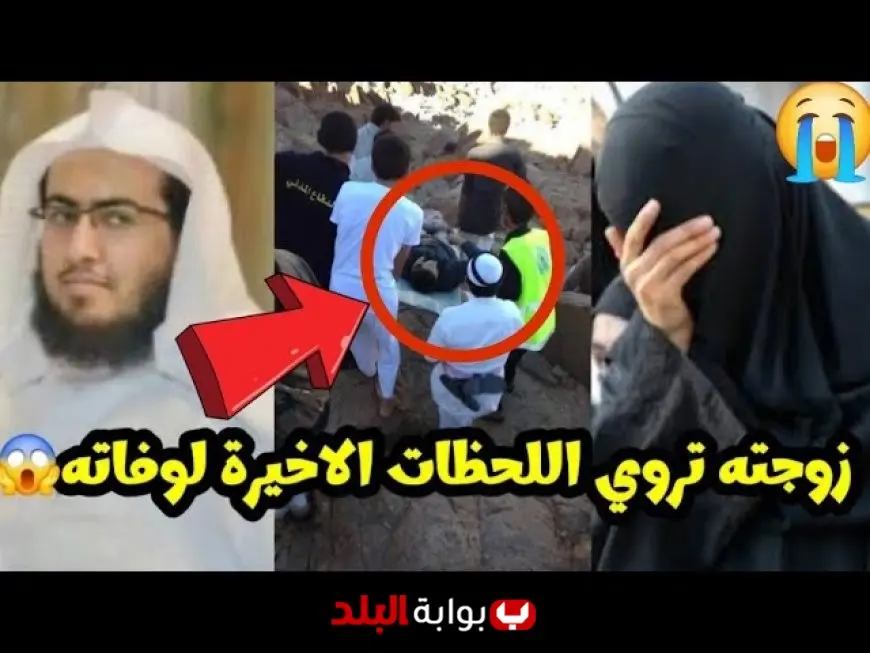 زوجته تروي التفاصيل.. وفاة القاضي محمد التميمي في حادث مأساوي بجبال تركيا