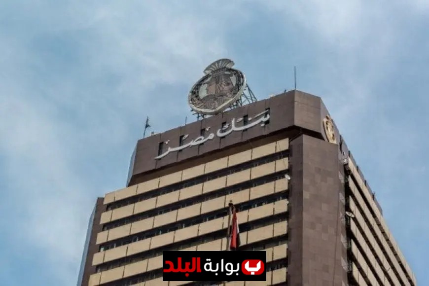 استثمر أموالك الآن مع شهادات الادخار الثابتة من بنك مصر بالجنيه والدولار