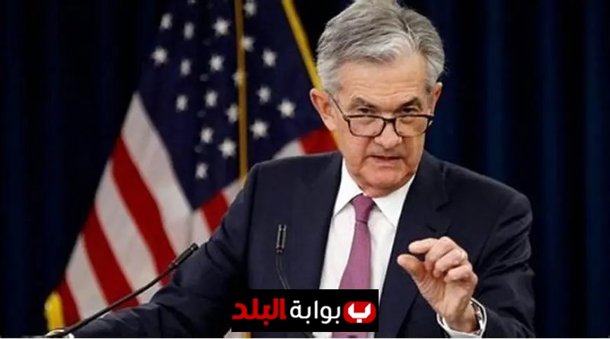 الفيدرالي الأمريكي يستعد لتخفيض سعر الفائدة في اجتماع اليوم