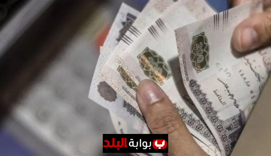 استعدوا لصرف مرتبات شهر سبتمبر 2025 خلال أيام قليلة