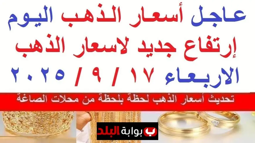سعر الذهب اليوم عيار 21 الآن 2025 يقفز بقوة ويقترب من 5000 جنيه مع تحركات عالمية مؤثرة