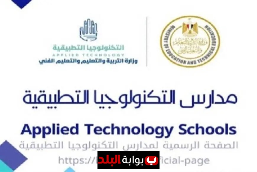 دليل شامل للتقديم في مدارس التكنولوجيا التطبيقية الجديدة بقطاع الكهرباء مع الشروط والخطوات اللازمة