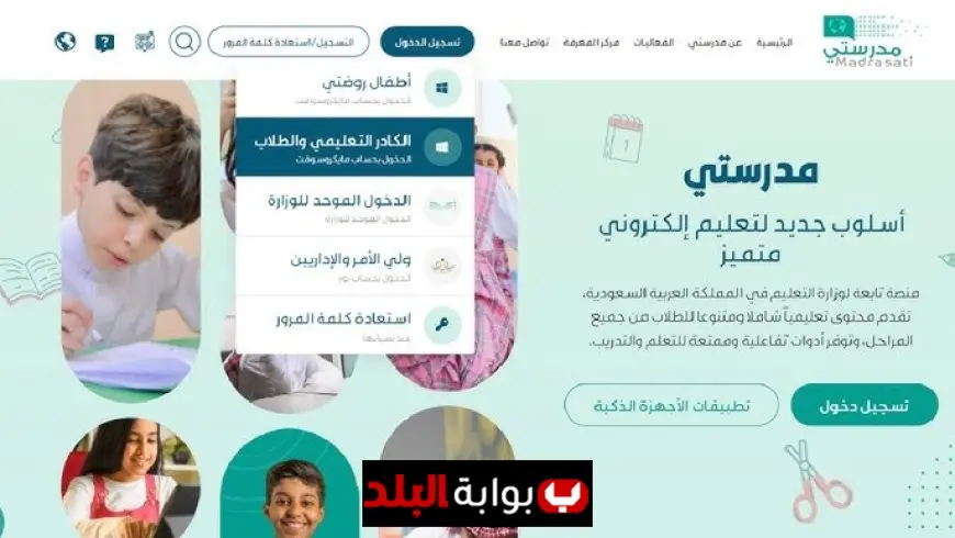 رابط تسجيل دخول منصة مدرستي 1447 لحساب نور للطلاب والمعلمين وأولياء الأمور