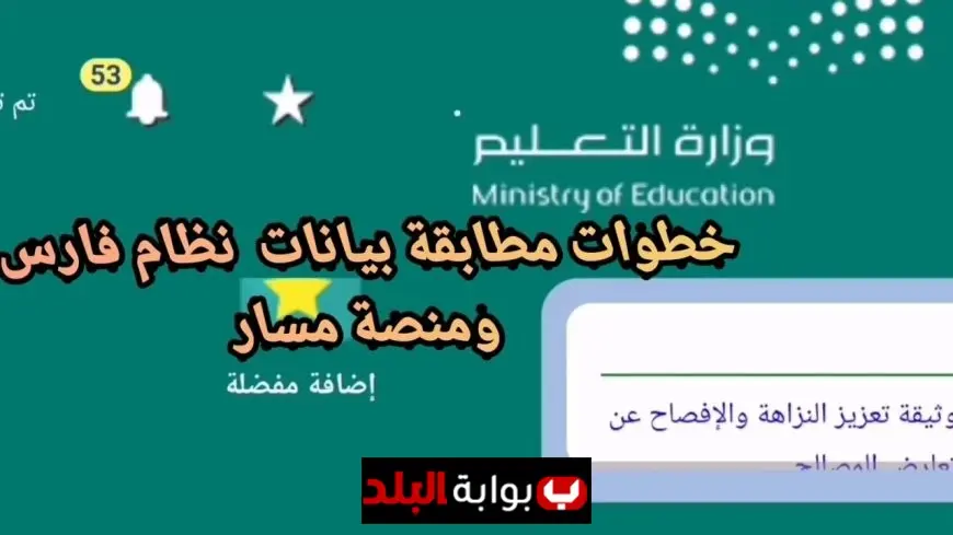 عبر نظام فارس.. آخر موعد لتقديم طلبات التقاعد المبكر للمعلمين في السعودية