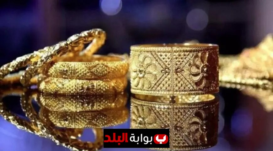 سعر الذهب في مصر تحديث اليوم يشعل الأسواق بعد تسجيل عيار 21 هذا الرقم