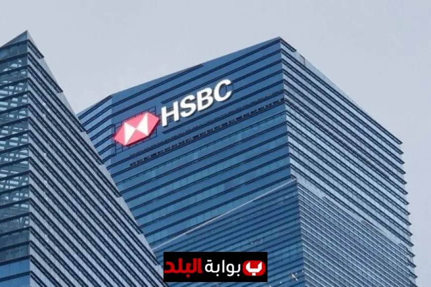 بنك HSBC مصر يعلن عن تخفيض عائد شهادات الادخار الثلاثية إلى 16%