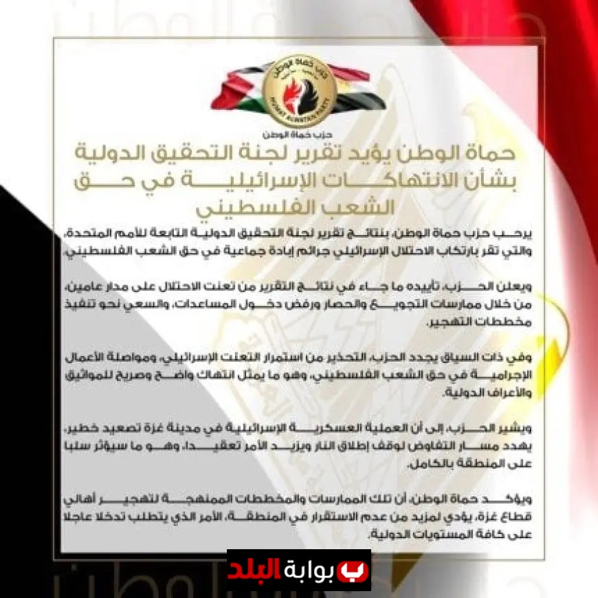 حماة الوطن يدعم تقرير لجنة التحقيق الدولية حول الانتهاكات الإسرائيلية ضد الفلسطينيين