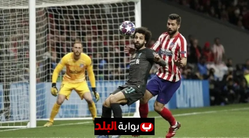 لا تفوت فرصة مشاهدة مباراة ليفربول وأتليتكو مدريد في دوري أبطال أوروبا اليوم