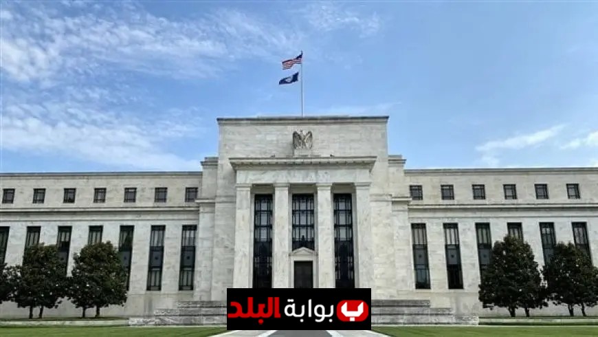 الفيدرالي الأمريكي يعلن عن خفض سعر الفائدة لأول مرة منذ ديسمبر 2024